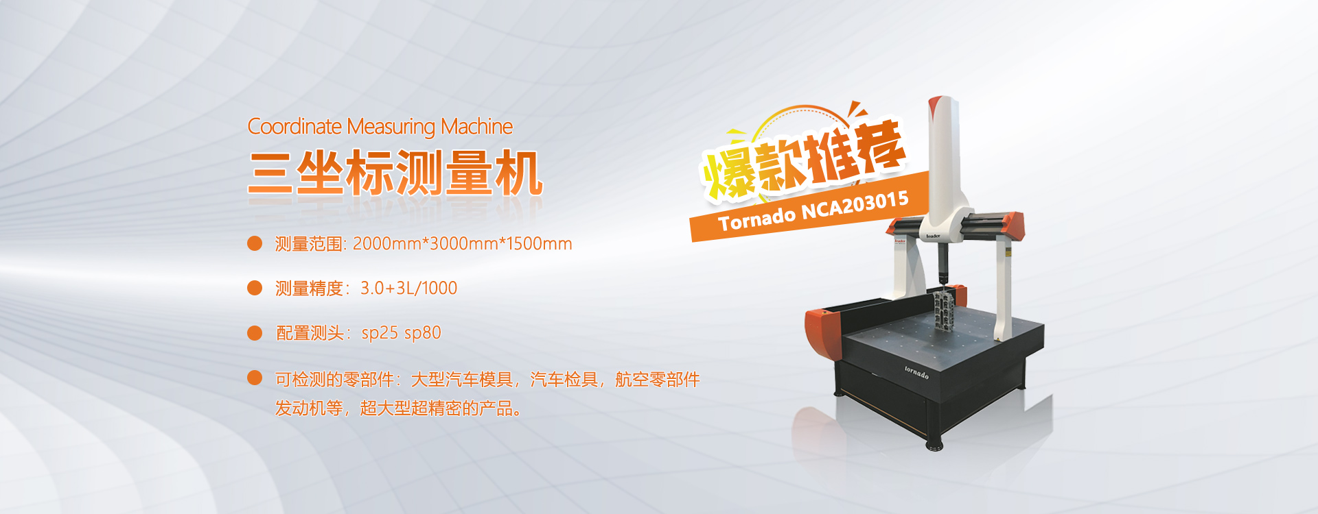 三次元、三坐標(biāo)、三坐標(biāo)測(cè)量機(jī)、三維激光、模具檢測(cè)、掃描機(jī)