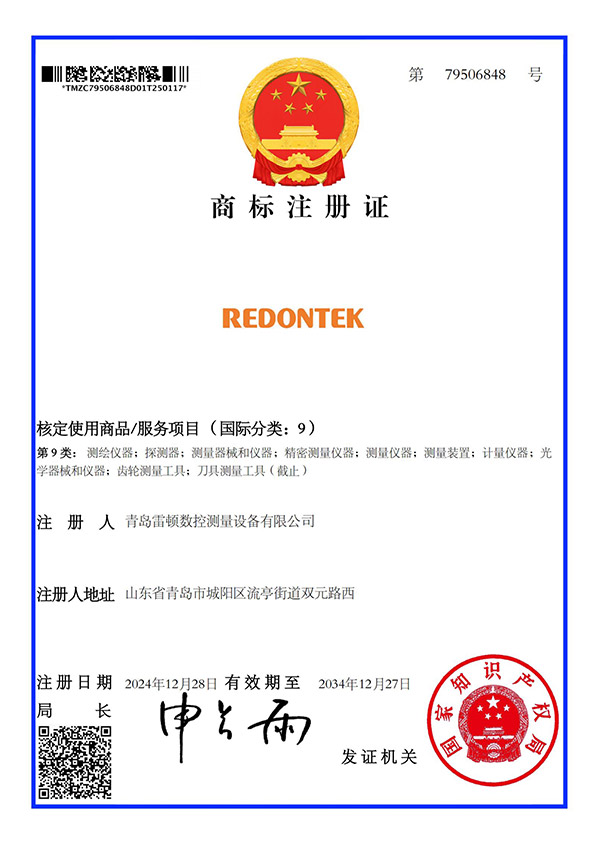REDONTEK商標注冊證